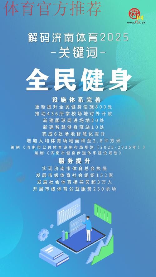 山东济南—— “国球两进”延展残健融合服务链条